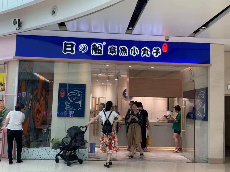 日船章魚小丸子加盟店展示14